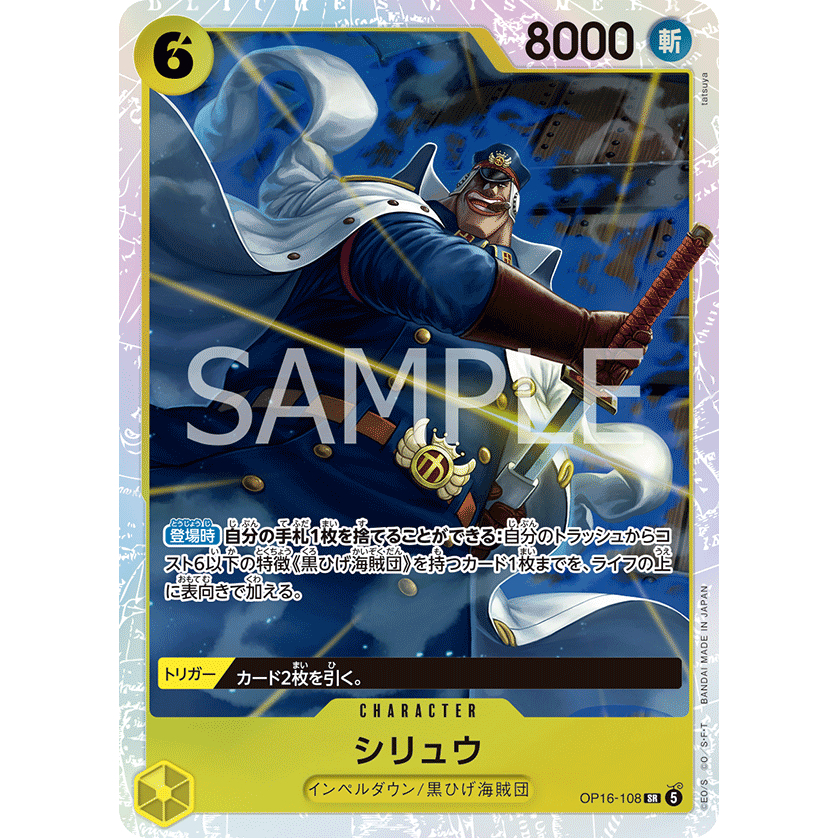 OP16-108 | SR | CHARACTER Shiryu