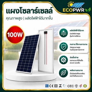 แผงโซล่าเซลล์ 100W / 150W 18V แผงชาร์จแสงอาทิตย์ แผงโซล่า แผ่นโซล่าเซลล์ ชาร์จแบตเตอรี่ 12V solar panel solar cell