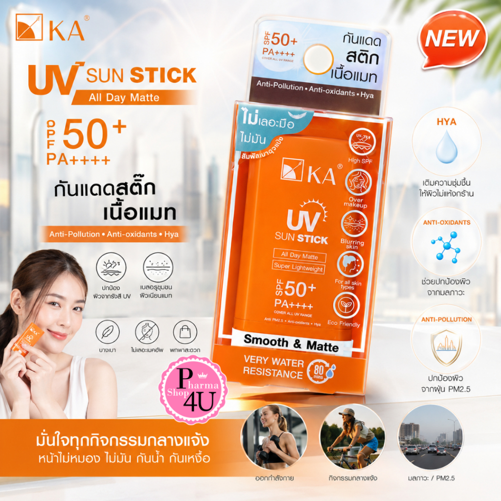 [NEW ARRIVAL] KA UV SUN STICK SPF 50+ PA++++  / เค.เอ. ยูวี ซัน สติ๊ก เอสพีเอฟ 50+ พีเอ++++
