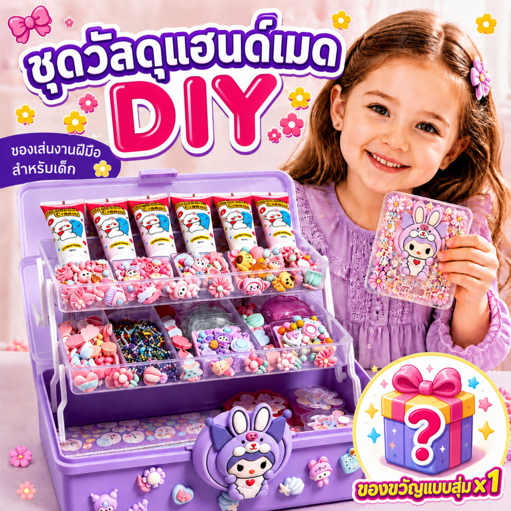 ชุดอุปกรณ์ทำพวงกุญแจและสติ๊กเกอร์ DIY ชุดวัสดุงานฝีมือ ของเล่นสำหรับเด็กผู้หญิง วัสดุปลอดภัย เหมาะสำหรับเป็นของขวัญ