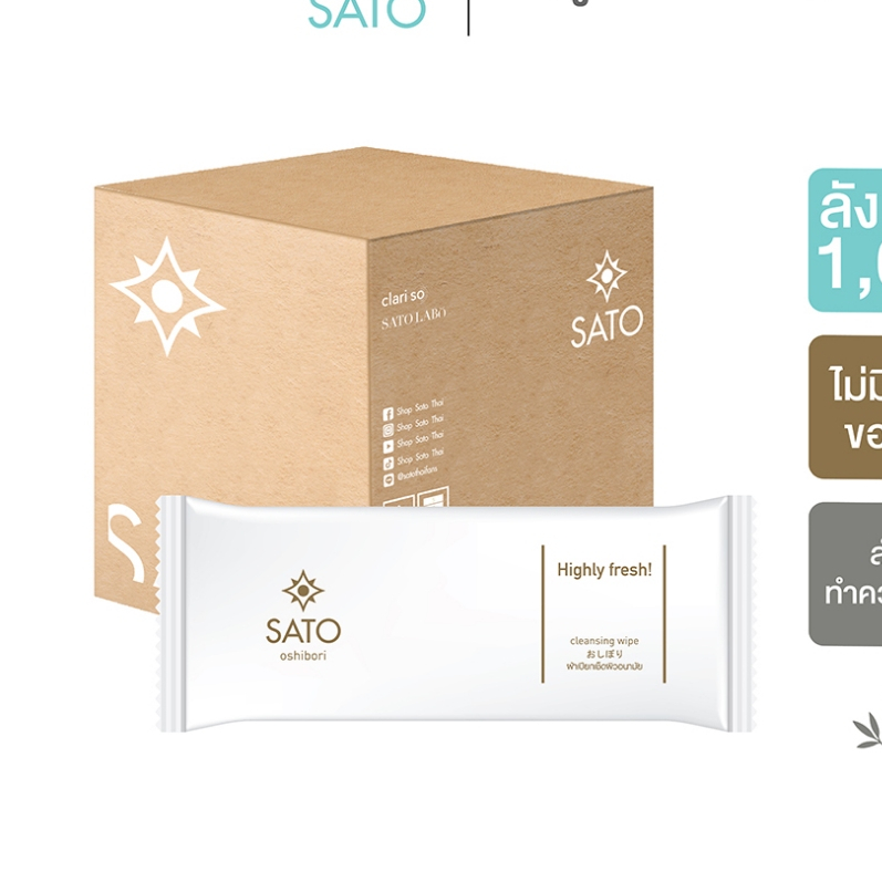 ลัง 1,000 ซอง SATO ผ้าเย็น ทิชชู่เปียก ขนาดกลาง (M) 8x9 นิ้ว (รุ่นไม่มีน้ำหอม)