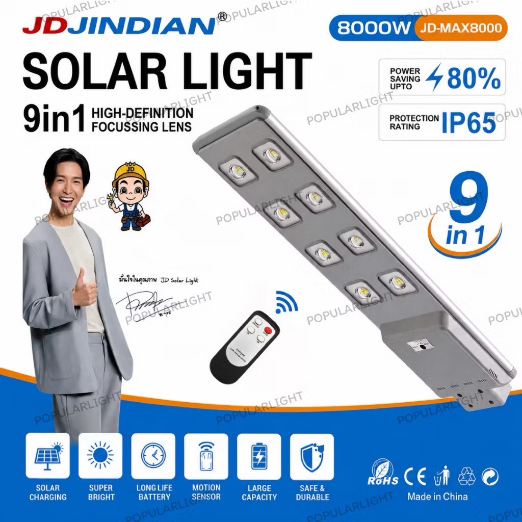 โคมถนนโซลาร์เซลล์ JD JINDIAN รุ่น MAX-2000W 4000W 6000W 8000W แสงขาว 6500K กันน้ำ IP65 แผงโมโน ชาร์จไว สว่างยาวนาน