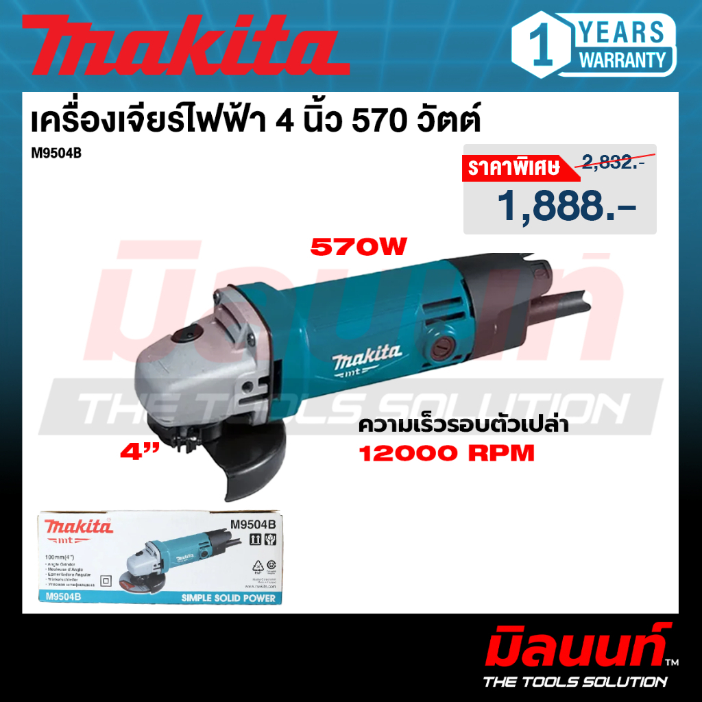 MAKITA  M9504B  เครื่องเจียร 4 นิ้ว 570 วัตต์