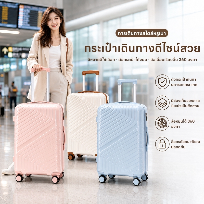 รับประกัน3ปี กระเป๋าเดินทาง 20-28 นิ้ว ทนแรงกระแทก แข็งแรง น้ำหนักเบา กระเป๋าล้อลาก กระเป๋าขึ้นเครื่อง
