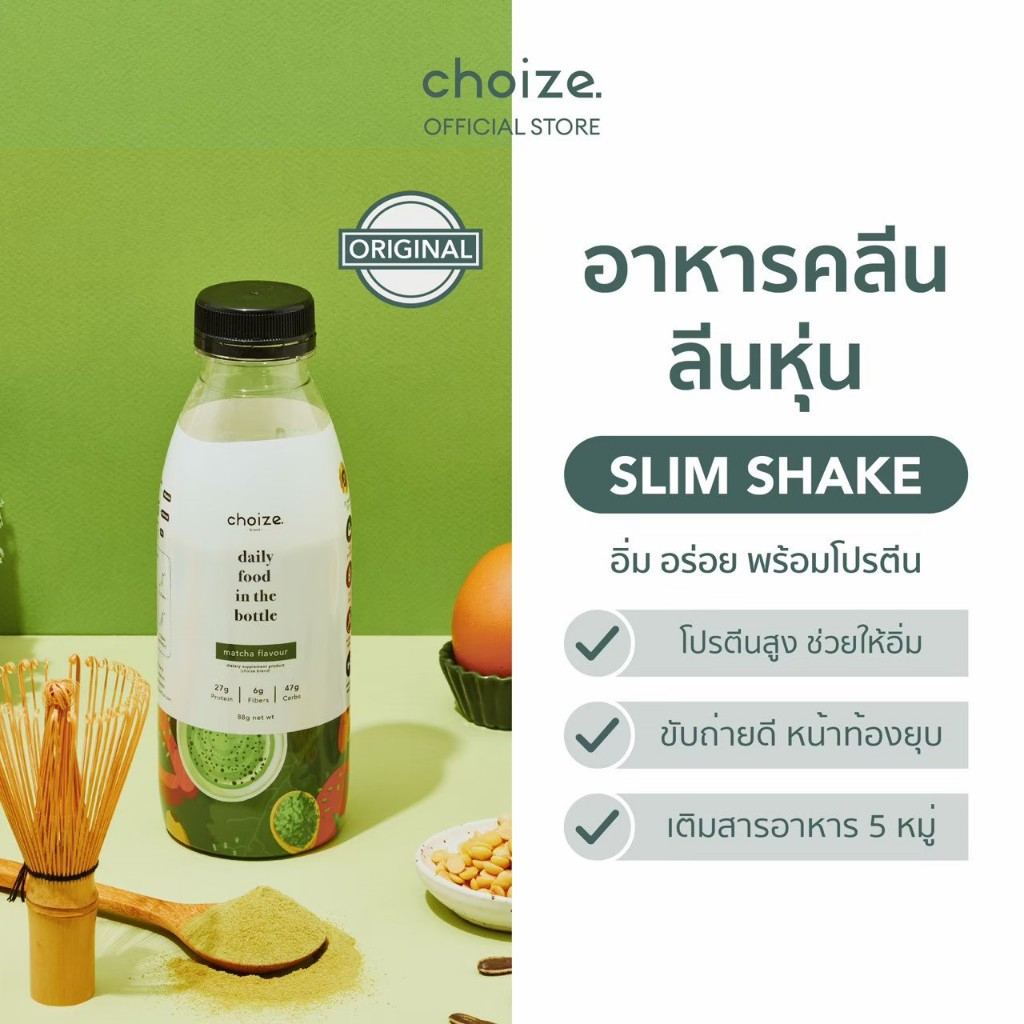 choize อาหารคลีนในขวด รสมัทฉะ อาหารทดแทนมื้ออาหาร โปรตีน จากเวย์และพืช