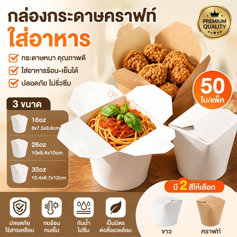 50ชิ้น กล่องใส่หมี่ไก่ฉีก ถ้วยฝาเกี่ยว ก้นกลม กล่องบะหมี่ กันน้ำกันน้ำมัน กล่องอาหารสั่งกลับบ้าน