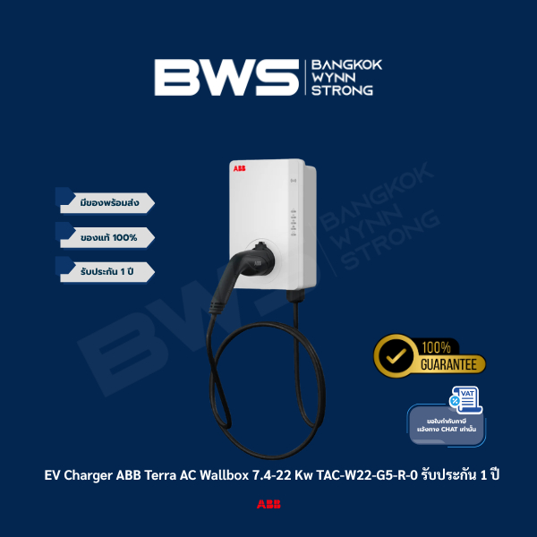 เครื่องชาร์จรถยนต์ไฟฟ้า EV Charger ABB Terra AC Wallbox 7.4-22 Kw TAC-W22-G5-R-0 รับประกัน 1 ปี