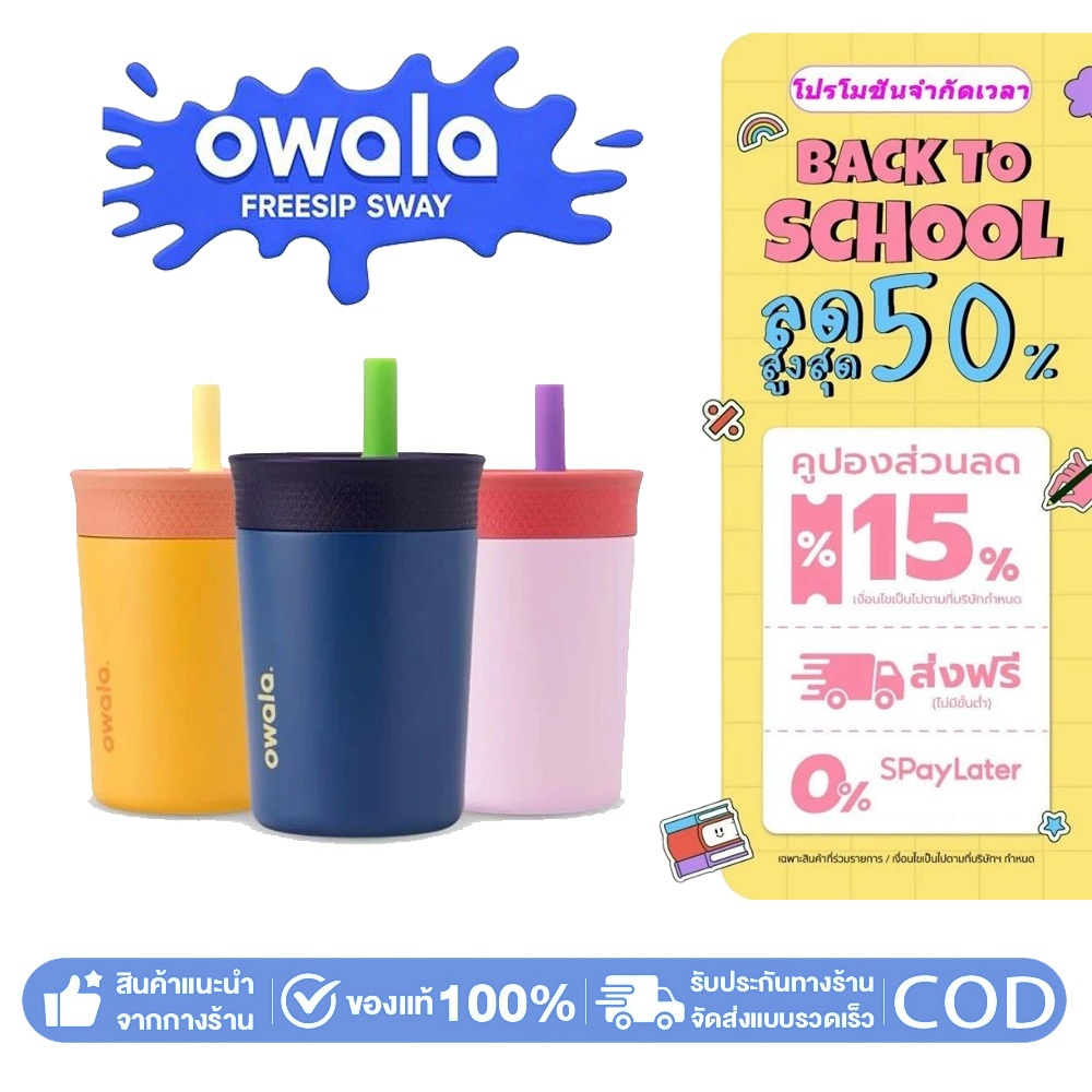 Owala Kids Tumbler 12oz แก้วเก็บความเย็นเด็ก ของแท้ แบรนด์จาก US