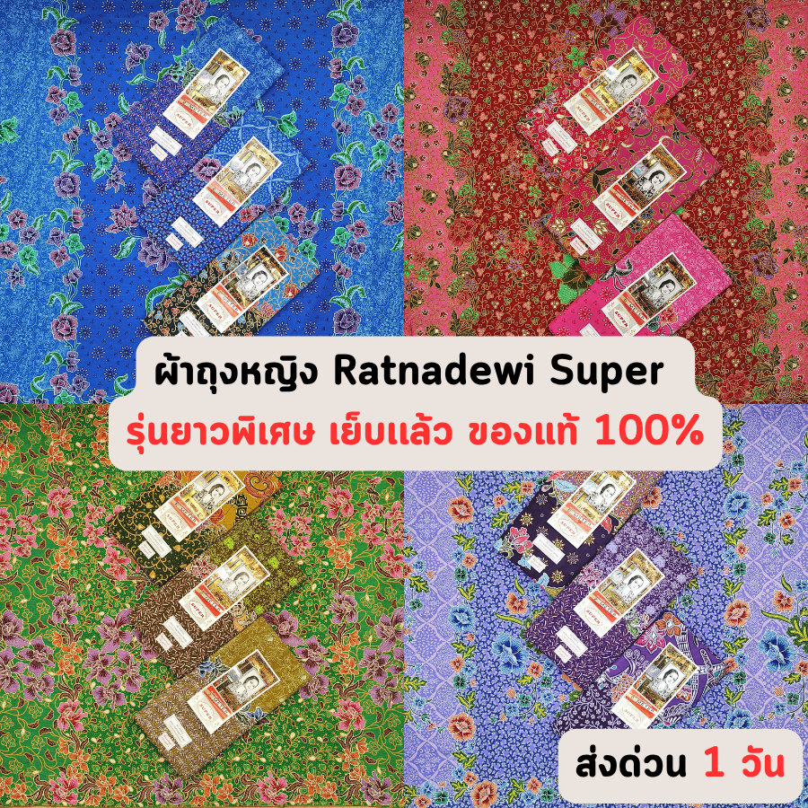 🔥ส่งด่วน 1 วัน🔥 ของแท้ ผ้าถุงหญิง ผ้าปาเต๊ะ ผ้าโสร่ง RD SUPER ผ้าฝ้าย ไม่ลื่น เย็บเรียบร้อย กว้าง 1 เมตร ยาว 2 เมตร #1