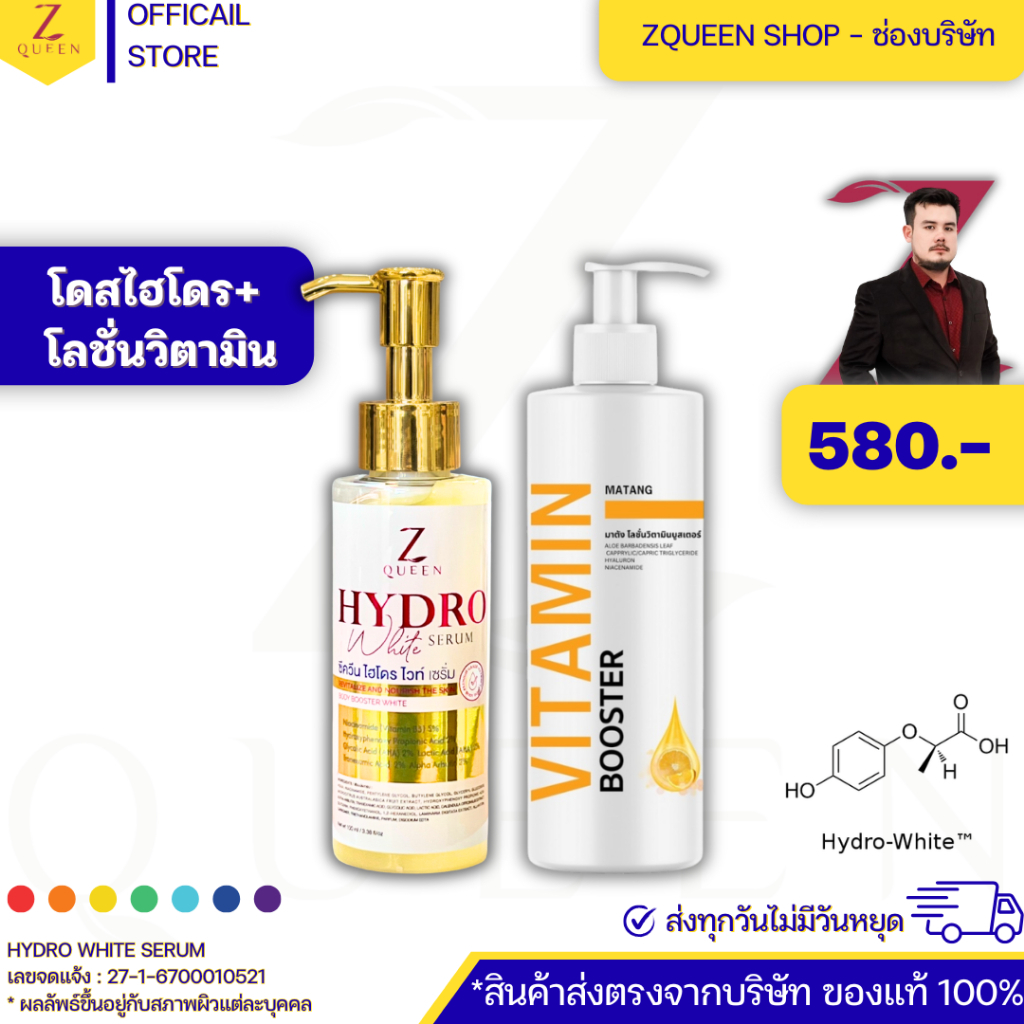 เซ็ตคู่ โดสไฮโดรไวท์ ขนาด 100 ML + โลชั่นวิตามินบูสเตอร์ [Zqueen shop]