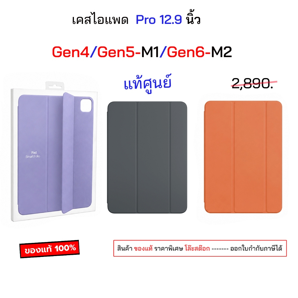 สำหรับ ไอแพด Pro 12.9 Gen4 gen5 m1 gen6 m2ของแท้ เคสไอแพดโปร 12.9 original case pad pro 12.9 folio กันกระแทก กันงอ