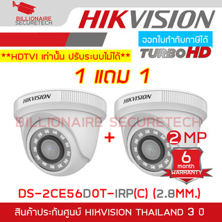 HIKVISION DS-2CE56D0T-IRP (C) (2.8 MM.) (1 แถม 1) กล้องวงจรปิดระบบ HDTVI ความละเอียด 2 MP ปรับระบบไม่ได้