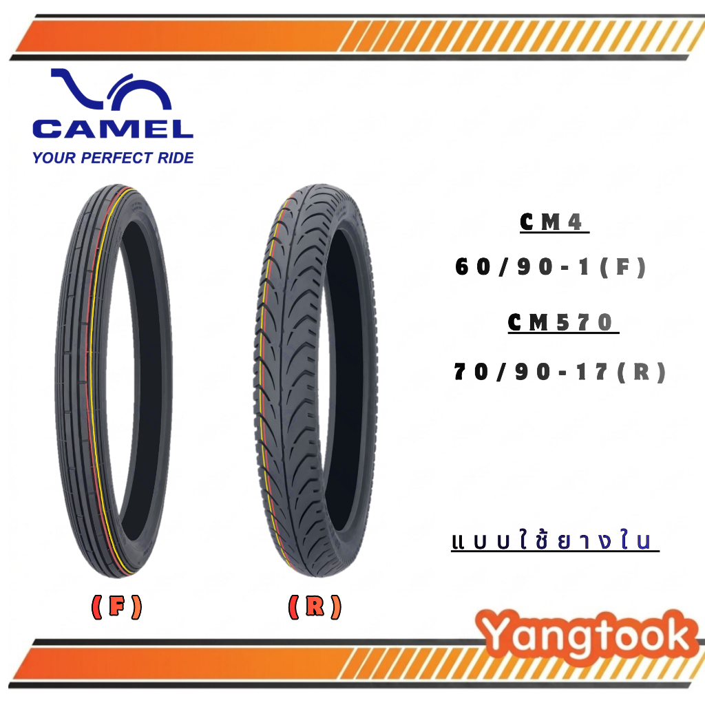 ยางนอกมอเตอร์ไซค์ คาเมล CM4,CM570 ขอบ 17 *แบบใช้ยางใน