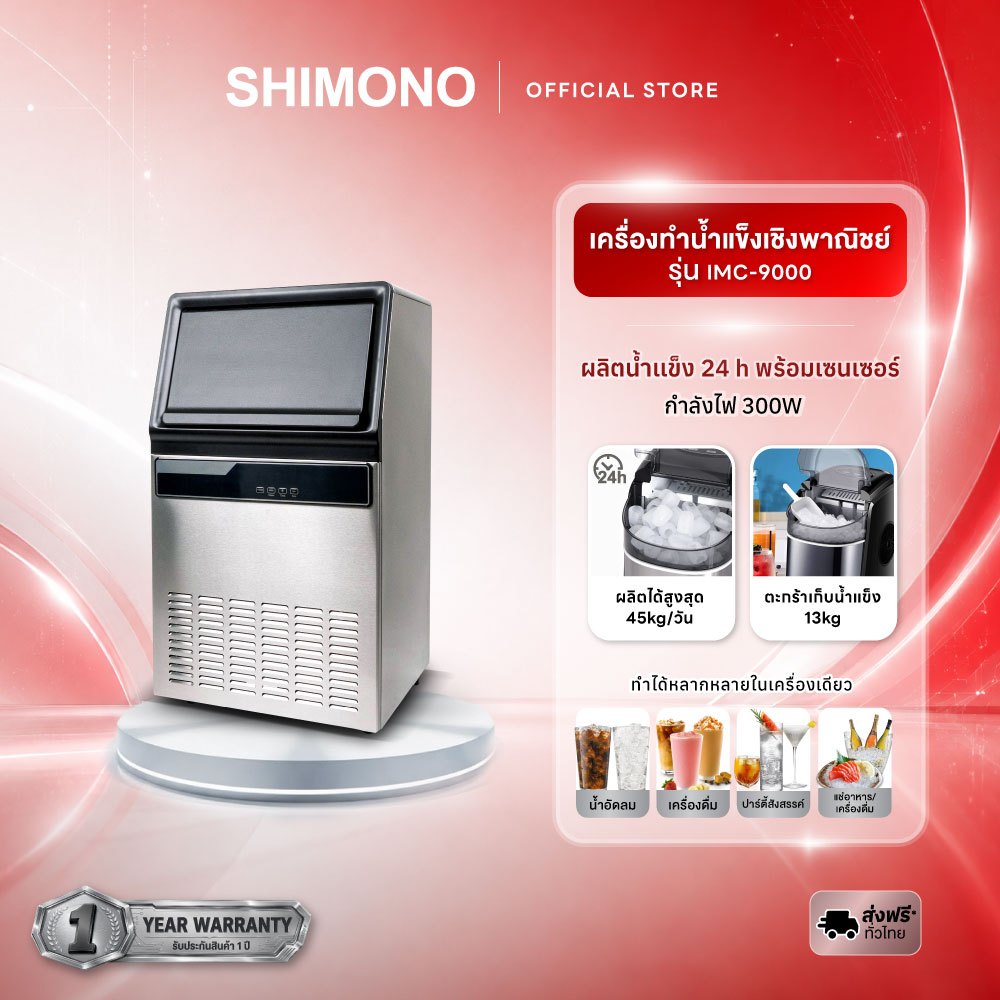 เครื่องทำน้ำแข็งอัตโนมัติ COMMERCIAL ICE MAKER รุ่น IMC 9000