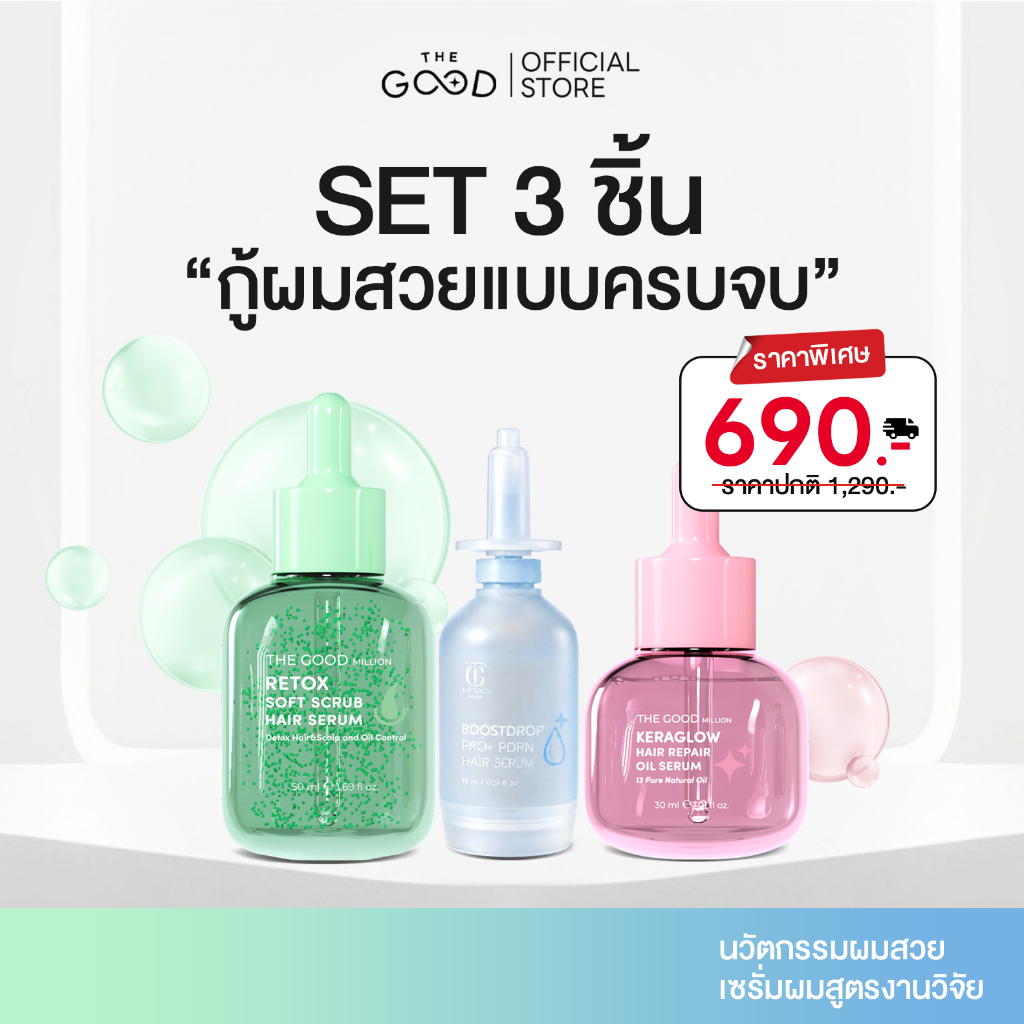 SET เซรั่มผม 3 ชิ้น วิตามินดริปผม PDRN เร่งรากลดร่วง ออยล์เชื่อมแกนผม ลดผมชี้ฟู ผมตรง สครับหนังศีรษะ ลดรังแค
