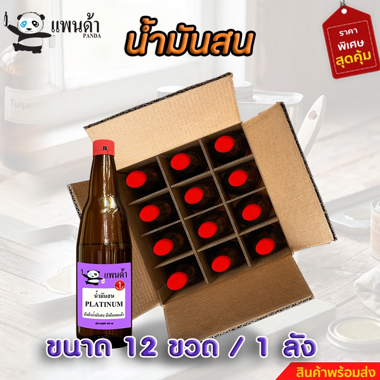 [Panda] น้ำมันสน 100 % 12 ขวด/ต่อลัง