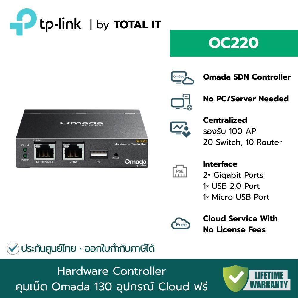 TP-Link Omada OC220 Hardware Controller ตัวคุมระบบ จัดการ 130 อุปกรณ์ คลาวด์ฟรี ประกันศูนย์