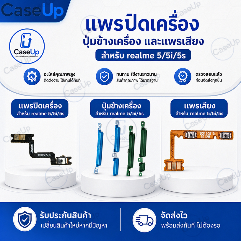 แพรเปิดเครื่อง Realme 5 5I 5S แพรปุ่มเพิ่มลดเสียง อะไหล่มือถือ