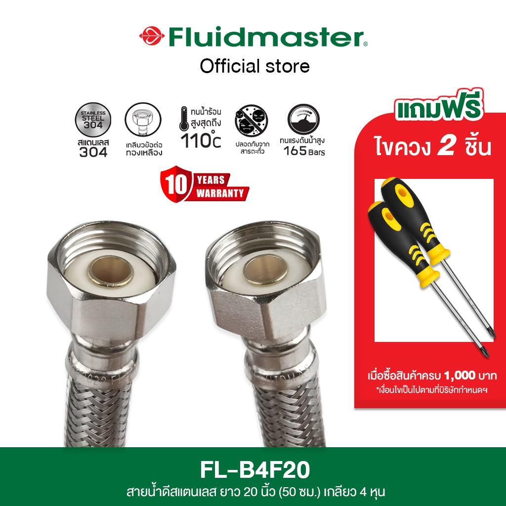 [รับประกัน10ปี] FL-B4F20 สายน้ำดีสแตนเลส ยาว20นิ้ว เกลียว4หุน สำหรับใช้ เครื่องกรองน้ำ เครื่องทำน้ำร้อน ก๊อกน้ำ โถส้วม