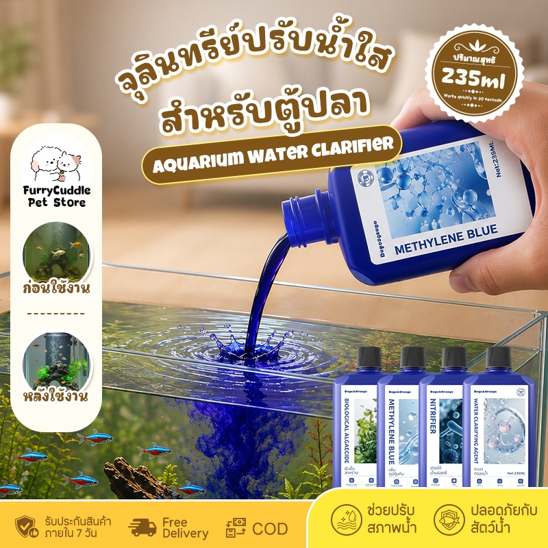 Doge&Orange จุลินทรีย์ปรับน้ำใส จุลินทรีย์ปรับสภาพน้ำตู้ปลา บ่อปลา รักษาสมดุลตู้ปลา ย่อยของเสีย ลดกลิ่น PU210