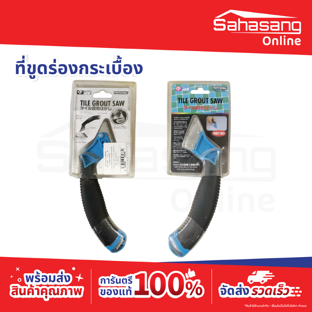 ISHIl มีดขูดยาแนว ที่ขูดร่องกระเบื้อง GS-PRO Tile Grout Saw