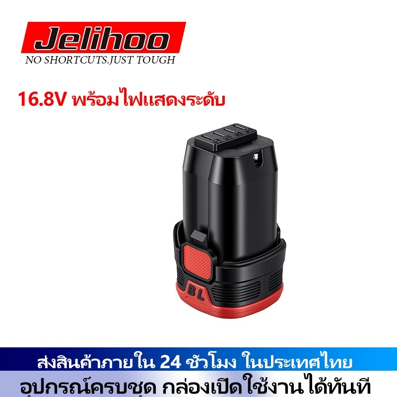Jelihoo แบตลิเธียม 16.8V-1300mAh-3C แบตเตอรี่ไร้สาย กำลังไฟสูง สว่าน ไขควงไฟฟ้าไร้สาย