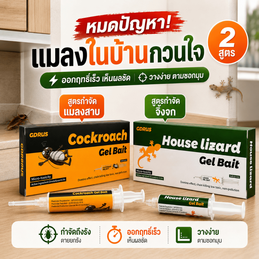 เจลกำจัดแมลงสาบ เหยื่อล่อแมลงสาบ ยาฆ่าแมลงสาบ เจลไล่จิ้งจก ไล่ตุ๊กแก ใช้งานง่าย สำหรับบ้าน ห้องครัว มุมอับ