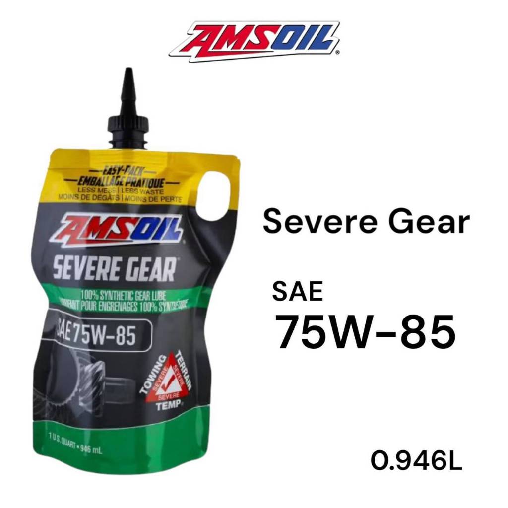 Amsoil Synthetic 75W85 Severe Gear น้ำมันเกียร์เฟืองท้าย ขนาด 946ml