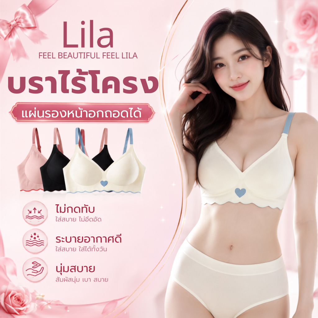 Lila bra เสื้อใน เสื้อชั้นใน สีทูโทน บราไร้โครง ไร้ขอบ ไร้รอยต่อ มีฟองน้ำในตัว ดันทรงสวย ผ้านุ่ม ใส่สบาย ระบายอากาศดี