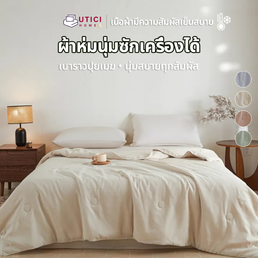 ผ้าห่ม ผ้านวม 6ฟุต Blanket ระบายอากาศ เก็บความอบอุ่นได้ดี Micro Cotton ผ้านวม Duvet quilt