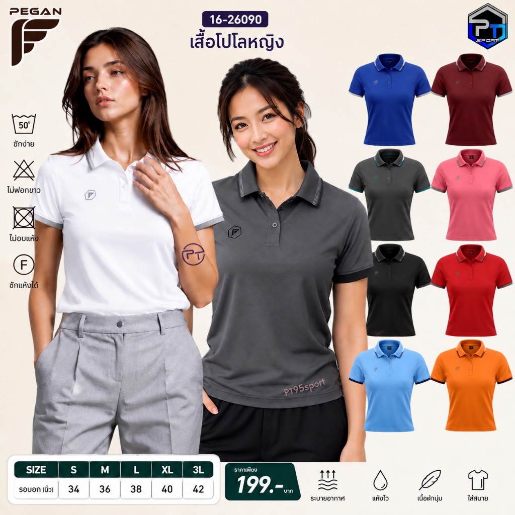 PEGAN เสื้อโปโลหญิงเบสิครุ่นใหม่จากพีแกนปกทอ สาบด้านในเเต่งสีตัดกับตัวเสื้อ 1626090 แท้ 100 %