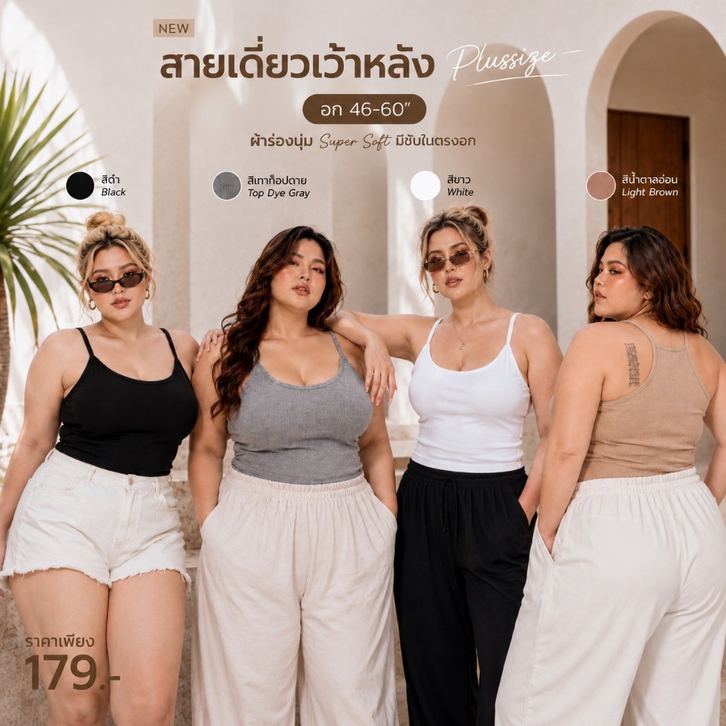 [ มาใหม่ 🔥 ] สายเดี่ยวเว้าหลัง สายเดี่ยวสาวอวบ เสื้อสายเดี่ยวไซส์ใหญ่ เสื้อสายเดี่ยวคนอ้วน Plus Size มีซับใน ไม่โป๊ A369