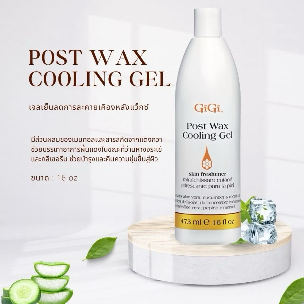 ของแท้100%GiGi Post Wax Cooling Gel เจลเย็น 473ml