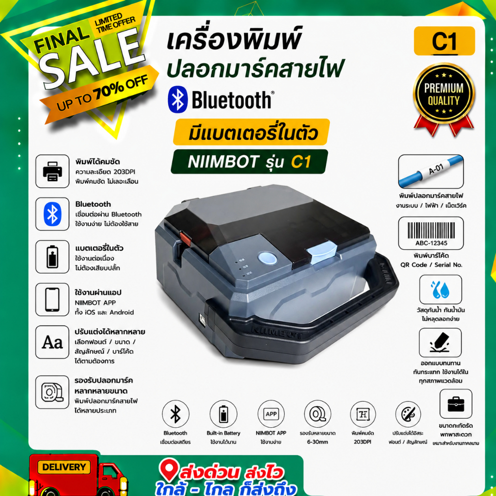 เครื่องพิมพ์ปลอกมาร์คสายไฟ Bluetooth มีแบตเตอร์รี่ในตัว NIIMBOT รุ่น C1