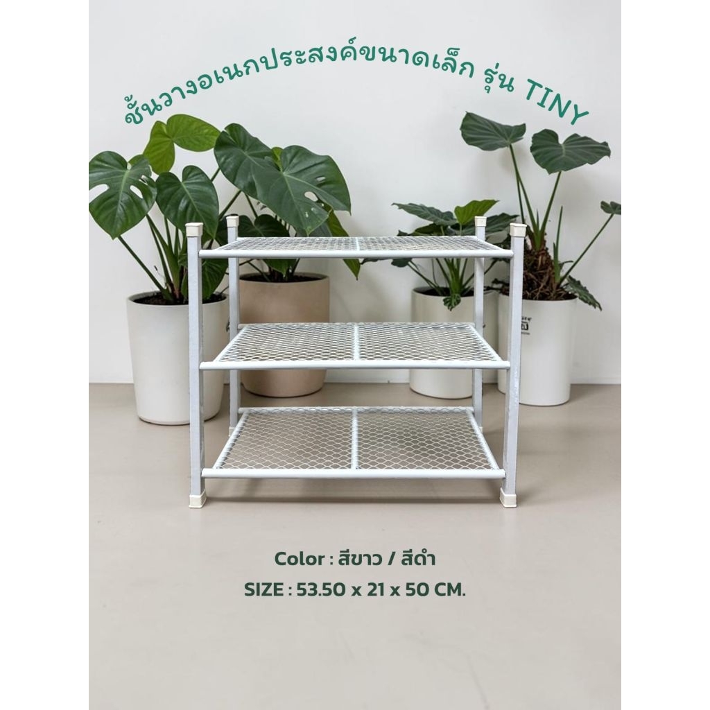 ชั้นวางของขนาดเล็ก รุ่น TINY  สำหรับจัดระเบียบบนโต๊ะ เคาน์เตอร์