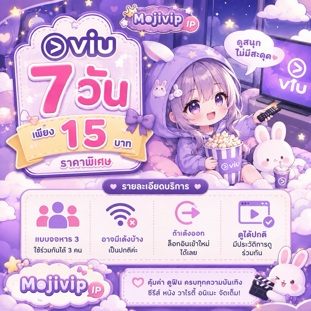 [เริ่มต้น 15.-] Viu Premium แท้ 100% ดูไม่อั้น คมชัด Full HD ไม่มีโฆษณา ส่งไวมาก