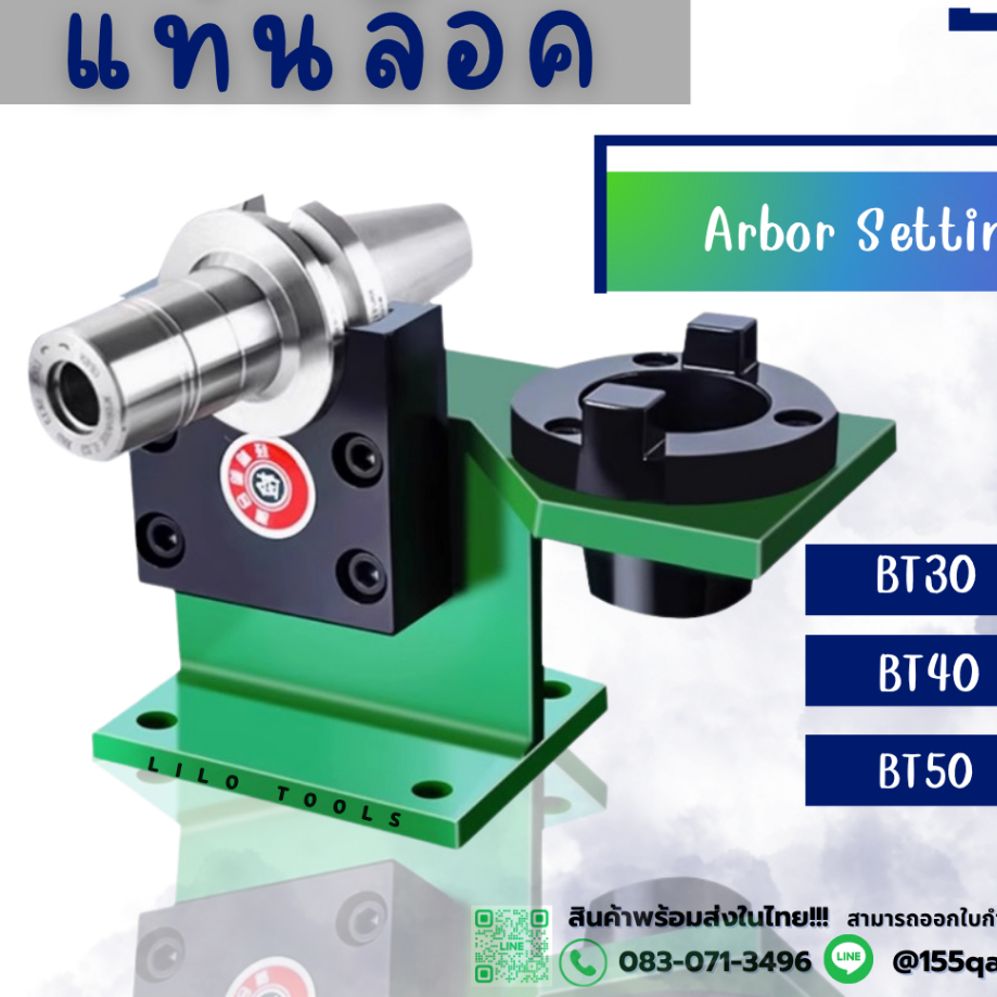 Arbor Locking Device แท่นล๊อค อาเบอร์ BT30 BT40 BT50 Setting Tools