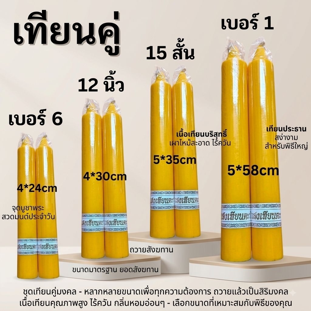 เทียนพรรษา เทียนคู่เบอร์6,12,15,5,7,1,3,4 เทียนแกะลาย สำหรับเทียนพรรษา ขนาดหลากหลาย ตอบโจทย์การใช้งานในพิธีเทียนพรรษา