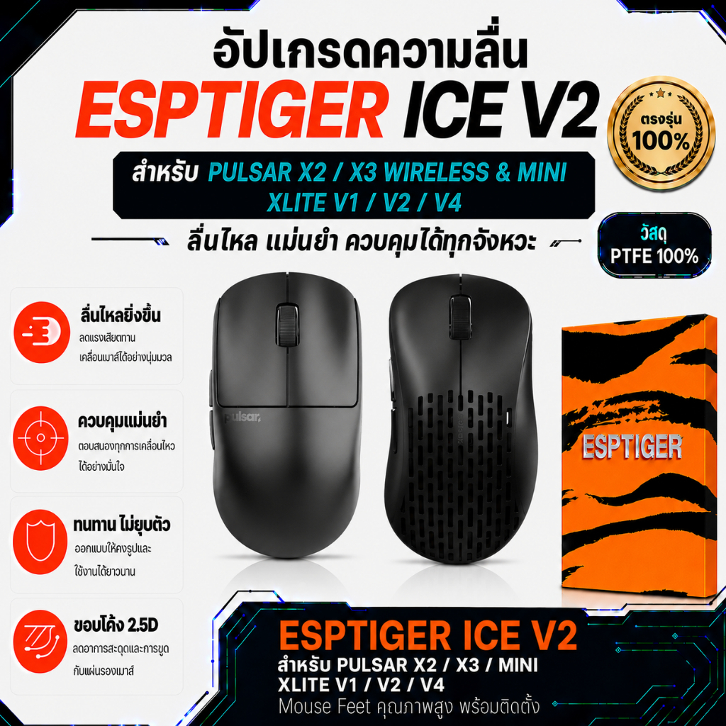 เมาส์ฟีท ESPTIGER Tiger ICE V2 สำหรับเมาส์ PULSAR X2 X3 Wireless & Mini & XliteV1 V2 V4 Mouse Feet S