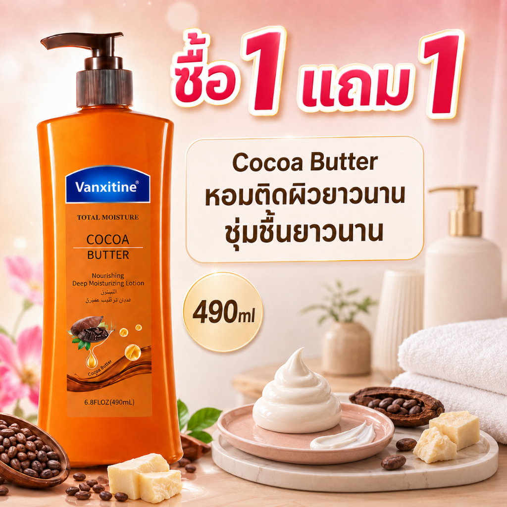พร้อมส่ง ส่งไว โลชั่นบำรุงผิวกาย Vanxitine Cocoa Butter เพิ่มความชุ่มชื้น ลดผิวแห้งกร้าน กลิ่นหอม 400ml