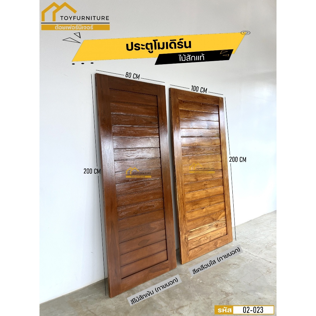 จัดส่งฟรี❗️ประตูโมเดิร์น 70X200,80X200,90X200,100X200 (ไม้สักแท้) ไม้สักแท้จากโรงงาน