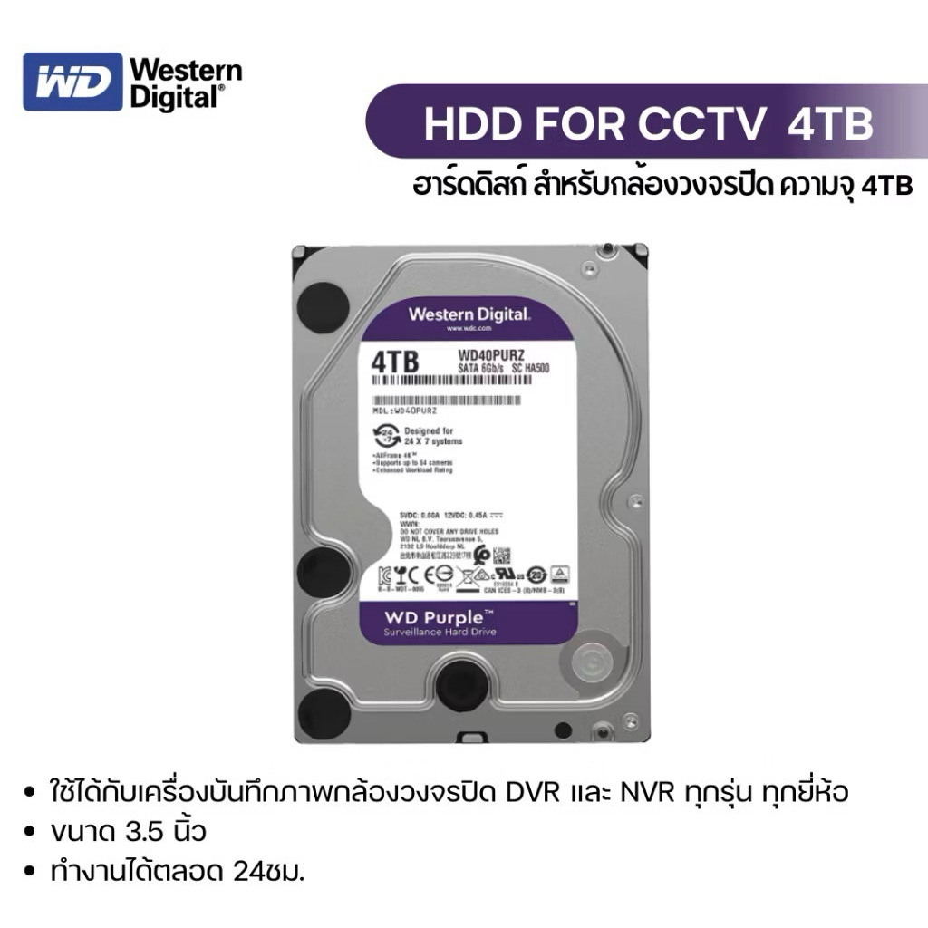Harddisk WD 4 TB WD40PURZ (สำหรับใช้กับกล้องวงจรปิด ประกันศูนย์ 3ปี)