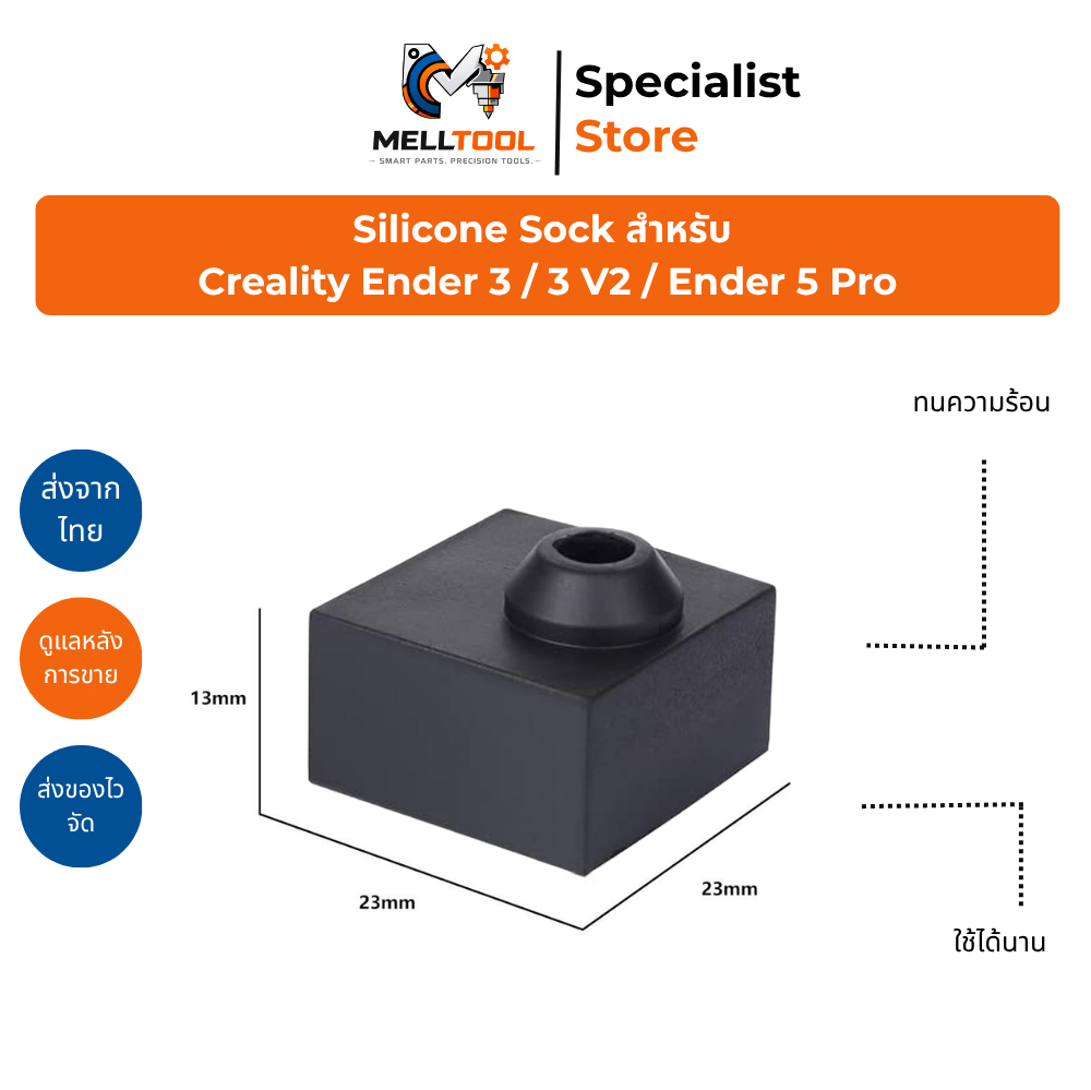 Silicone Sock ซิลิโคนหุ้มหัว Hotend สำหรับ Creality Ender 3 / Ender 3 V2 / Ender 5 Pro