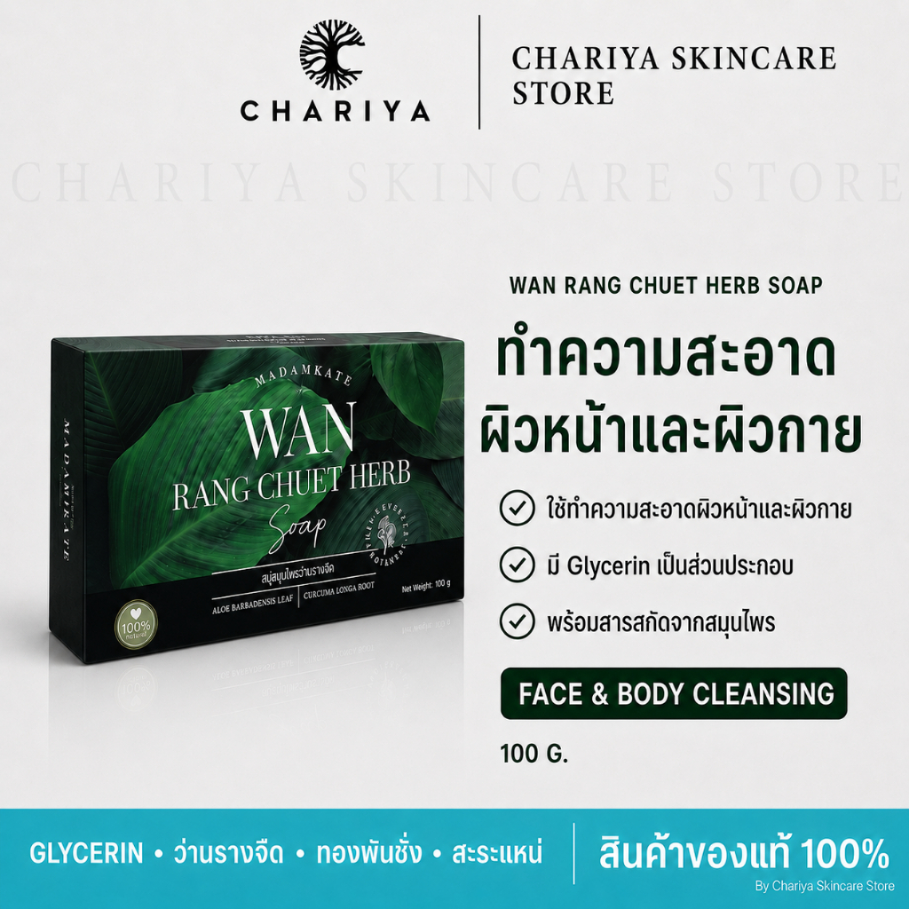 สบู่ทำความสะอาดผิวหน้าและผิวกาย ผิวสะอาด สดชื่น 100g