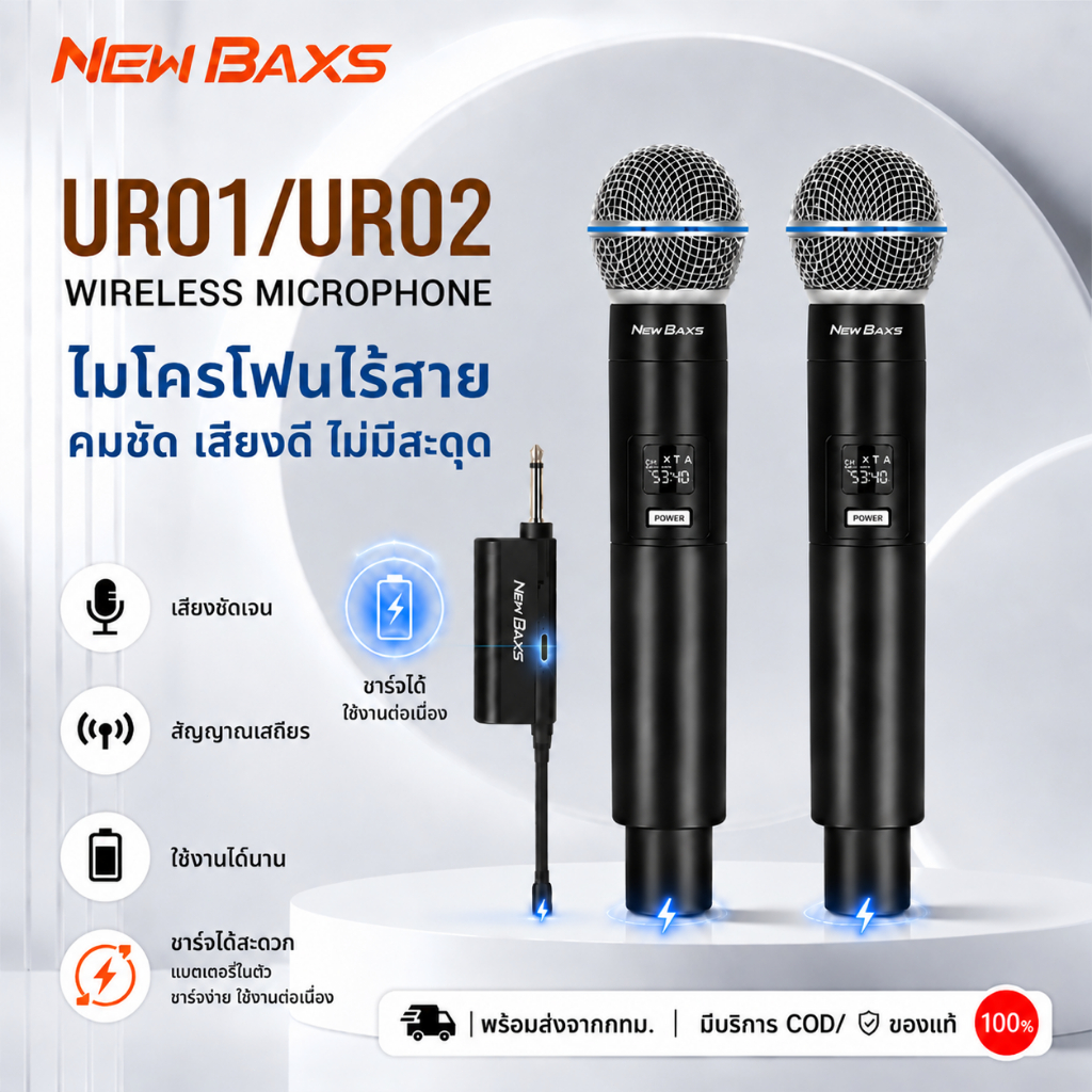 NEW BAXS UR01/UR02 ไมโครโฟนไร้สาย 2 ไมโครโฟนแบบใช้มือถือ 50M ระยะทางรับ UHF FM Cyclic ไมค์ไร้สาย ชาร์จไม่มีการรบกวน KTV