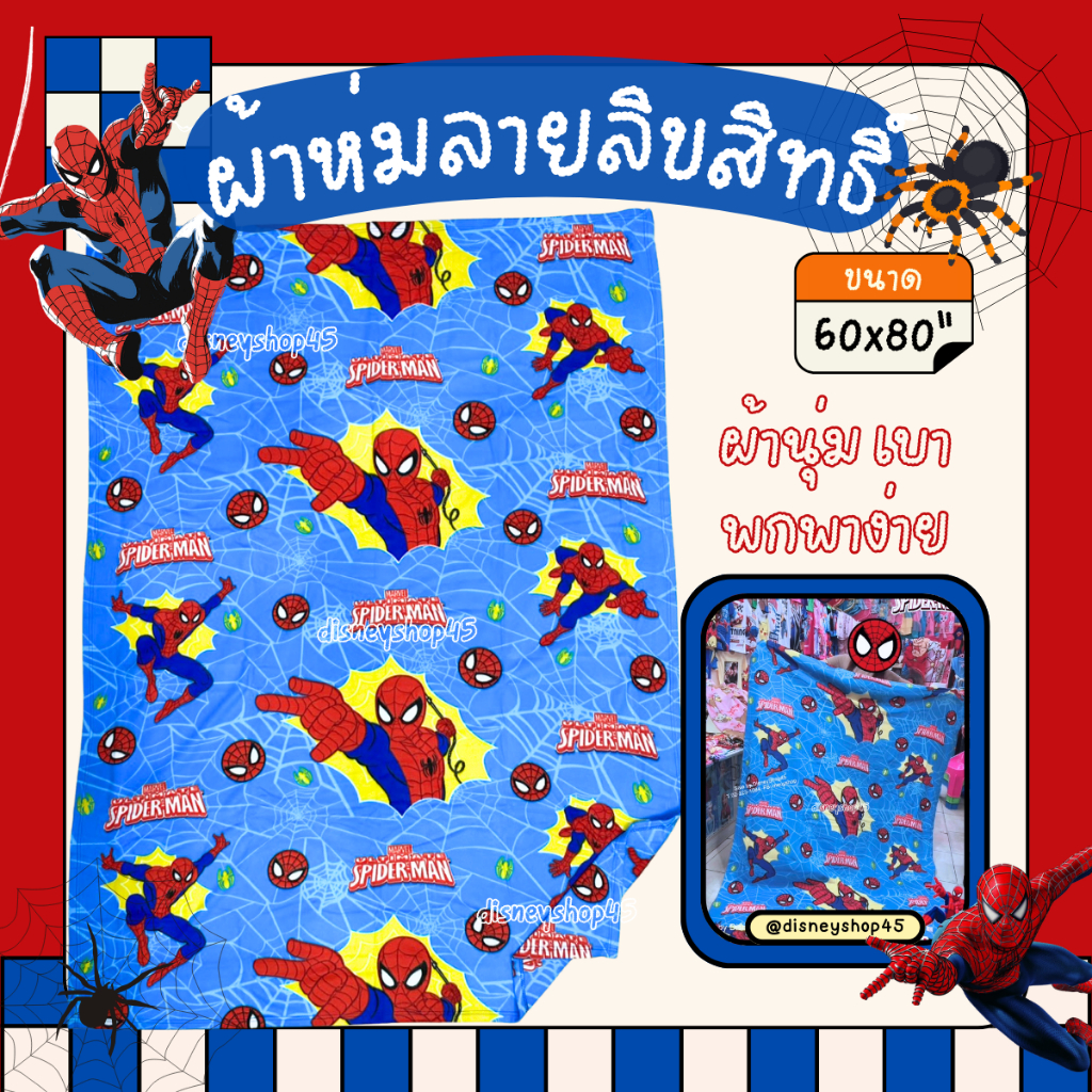 ผ้าห่ม ลายลิขสิทธิ์ รุ่นเนื้อสำลี นุ่ม เบา พกพาง่าย การ์ตูน ขนาด 5ฟุต (60x80") Queen Size  ของขวัญ จับฉลาก disneyshop45