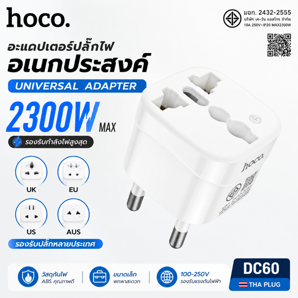 HOCO DC60 อะแดปเตอร์ปลั๊กไฟอเนกประสงค์ 2300W รองรับปลั๊ก UK EU US AUS 100-250V วัสดุ ABS กันไฟ