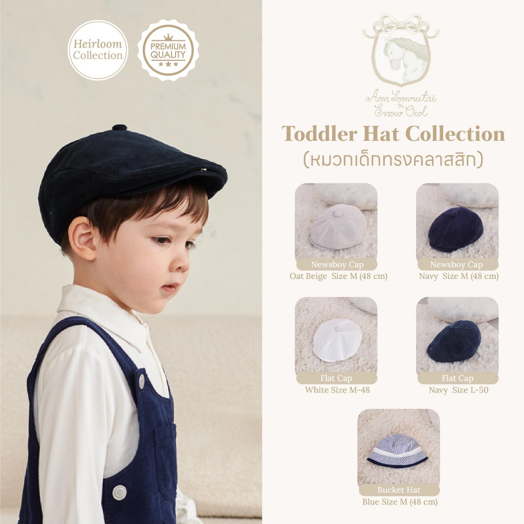 Aon Somrutai x Snow Owl หมวกเด็กทรงคลาสสิก (คละแบบคละสี) Toddler Hat Collection Classic design British Heirloom