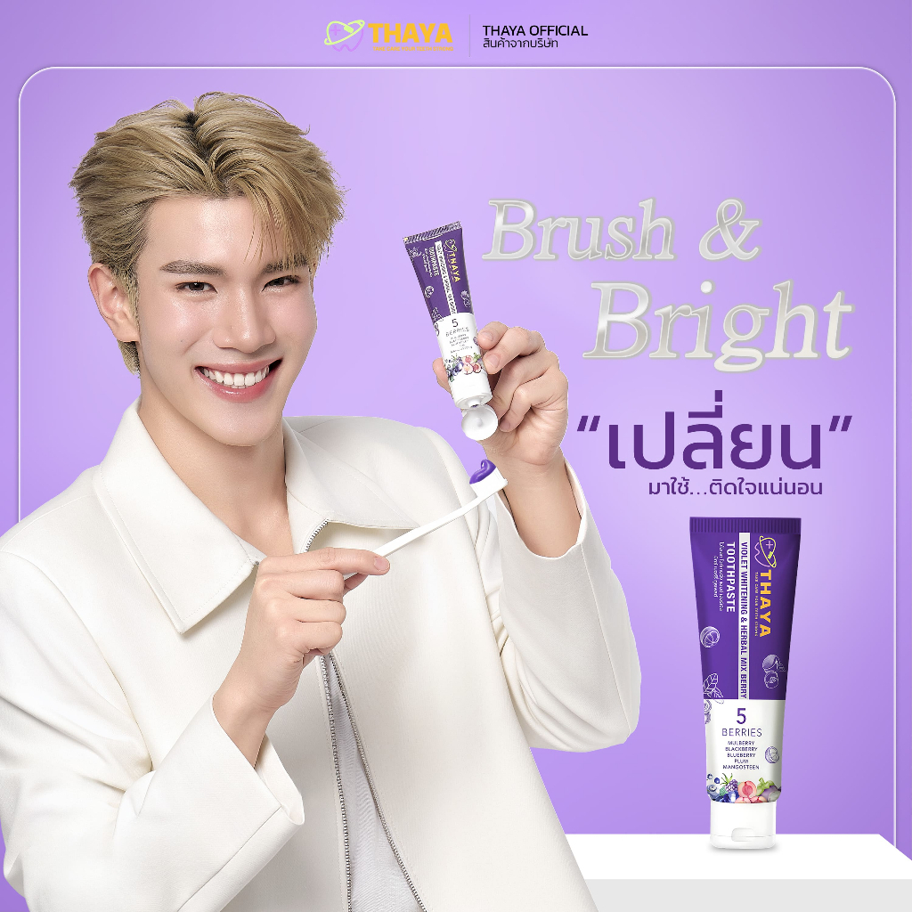 [ตะกร้าบริษัท] ยาสีฟันสมุนไพร ยาสีฟันทยา THAYA TOOTHPASTE ลมหายใจหอมสดชื่น