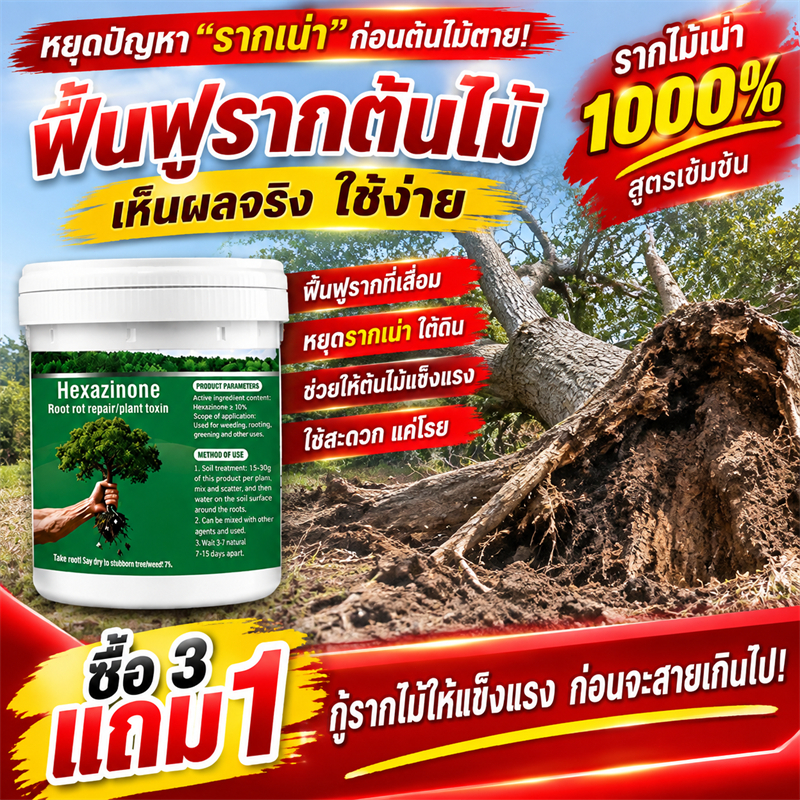 ยาฆ่าต้นไม้ใหญ่ 500g ยาฆ่าหญ้า กำจัดกอไผ่ ตอไม้ รากเน่า สูตรแรง ใช้ง่าย เห็นผลเร็ว ช่วยลดการงอกใหม่